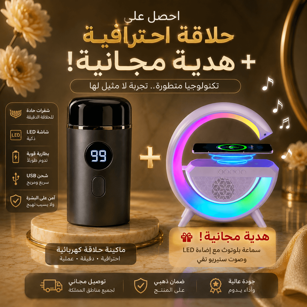 الحلاقة الجيبية المحمولة